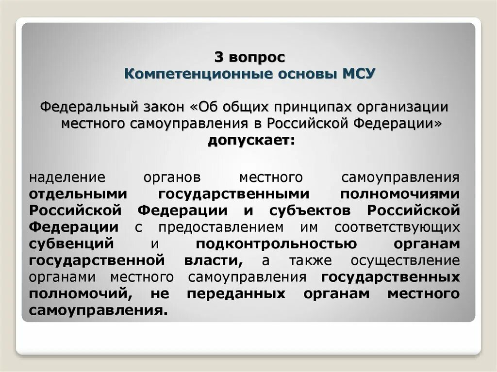 Фз об общих принципах орган самоуправления. Пример компетенционных норм. Местное самоуправление как форма народовластия.