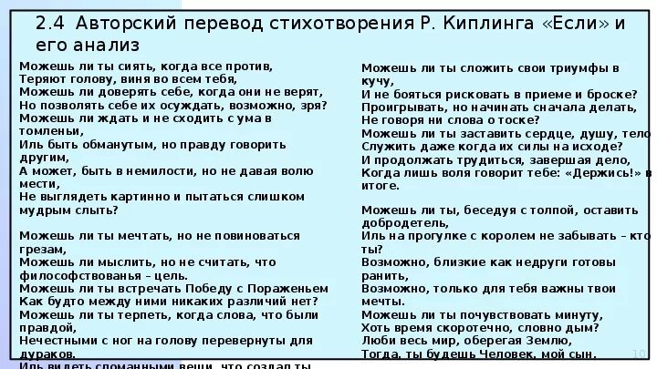 Киплинг если стихотворение. Стихи Киплинга на русском. Стихотворение Киплинга если. If стихотворение Киплинга. Переведи стих на русский