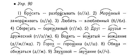 Упражнение 90 ладыженская. Течешь речка не колыхнешься выделить орфограммы. Гдз по русскому языку 10 класс гольцова. Русский язык 7 класс упражнение 90. Русский язык 7 класс ладыженская упражнение.