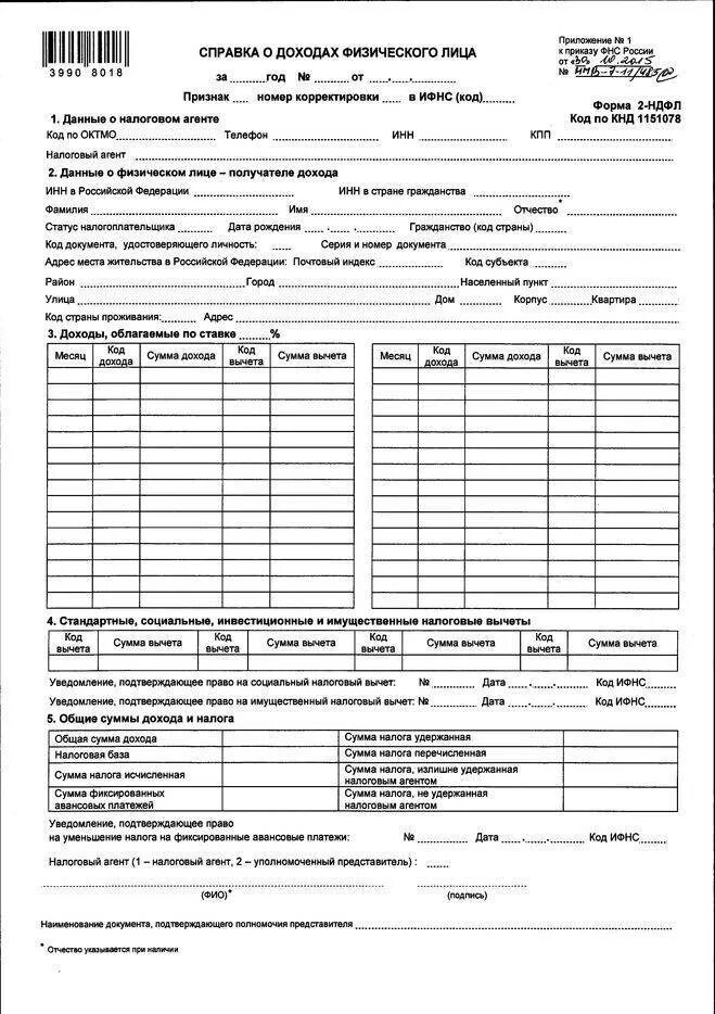 Образец заявления на справку 2 ндфл военнослужащему. Справка 2 ндфл военнослужащему образец. Справка о доходах военнослужащего 2 ндфл-2. Справка о доходах военнослужащего 2 ндфл-2. Справка 2 ндфл военнослужащему образец.