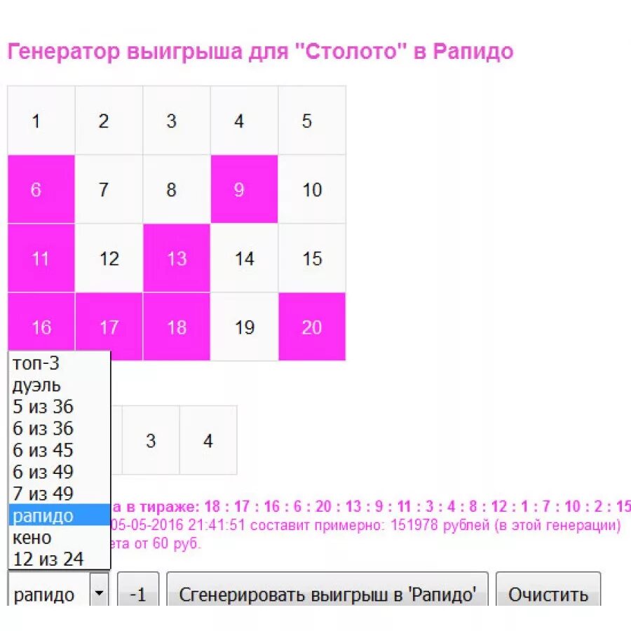 Генератор выигрыша. Схема выигрыша в Рапидо. Рапидо как выиграть схемы. Рапидо таблица выигрышей. Столото рапидо результаты тираж