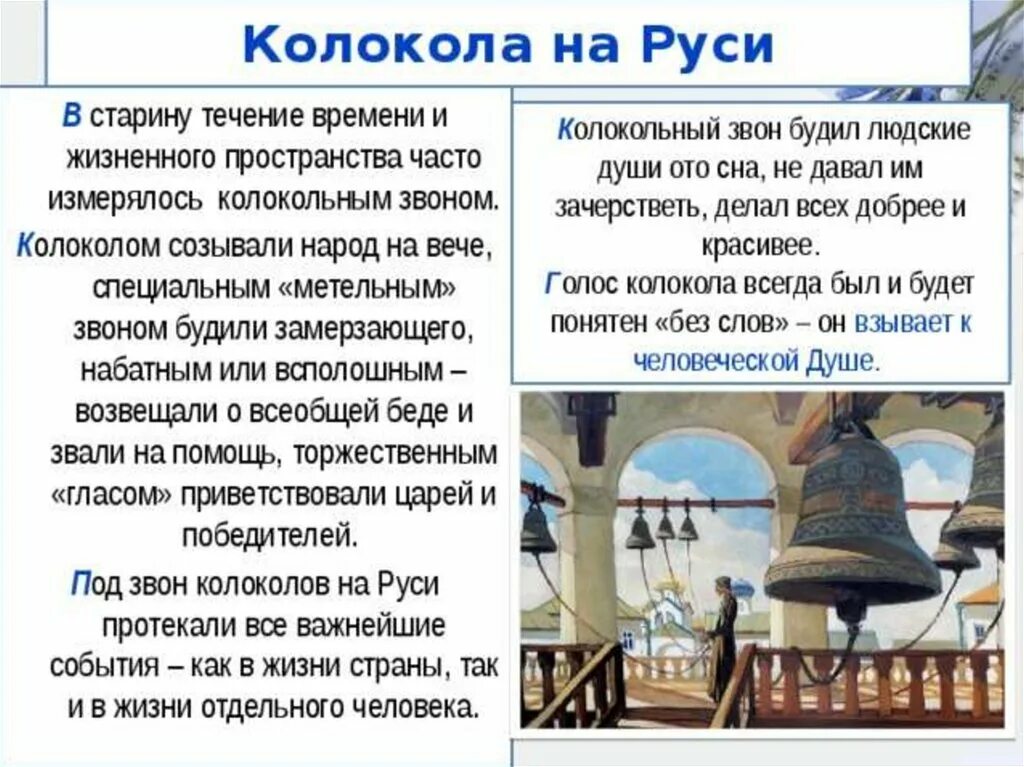 Значение колокольных звонов на руси