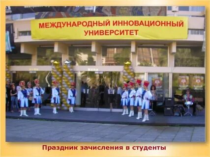 Международный инновационный
