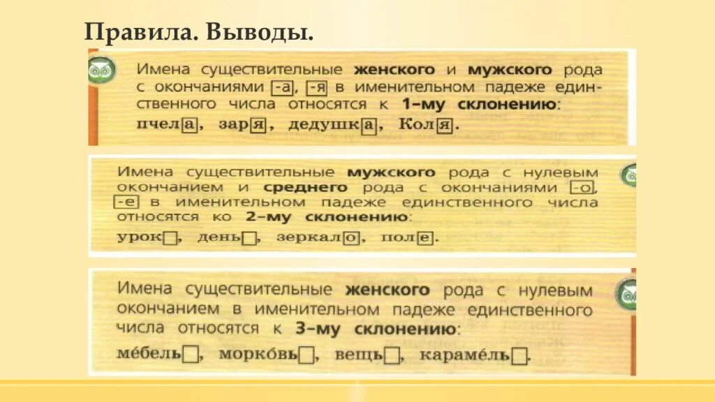 Три слова женском роде. Имена существительные женского рода с нулевым окончанием. Имена существительные мужского рода с нулевым окончанием. Существительные мужского рода с нулевым окончанием и среднего. Сущ муж рода с нулевым окончанием.