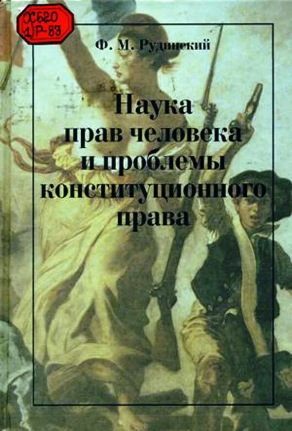 Алихан динаев подготовка к егэ по обществознанию книга. Всеобщая декларация пр. Исследование книг. Детские книги по праву. Книги о правах ребенка для детей.