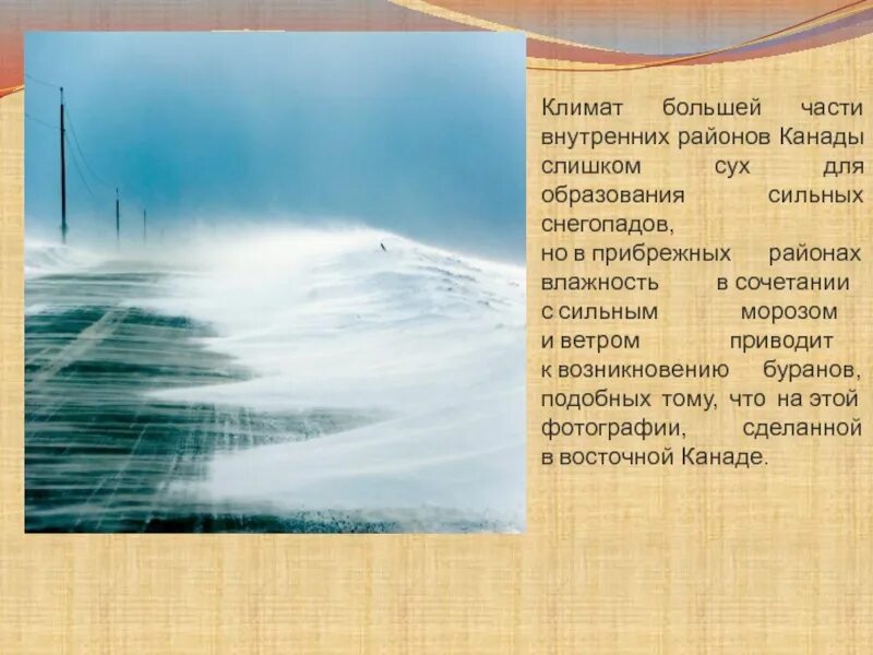 Климат Канады презентация. Влажность в Канаде. Климат Канады 7 класс. Рассказы о Канаде климат. Климат и внутренние воды канады