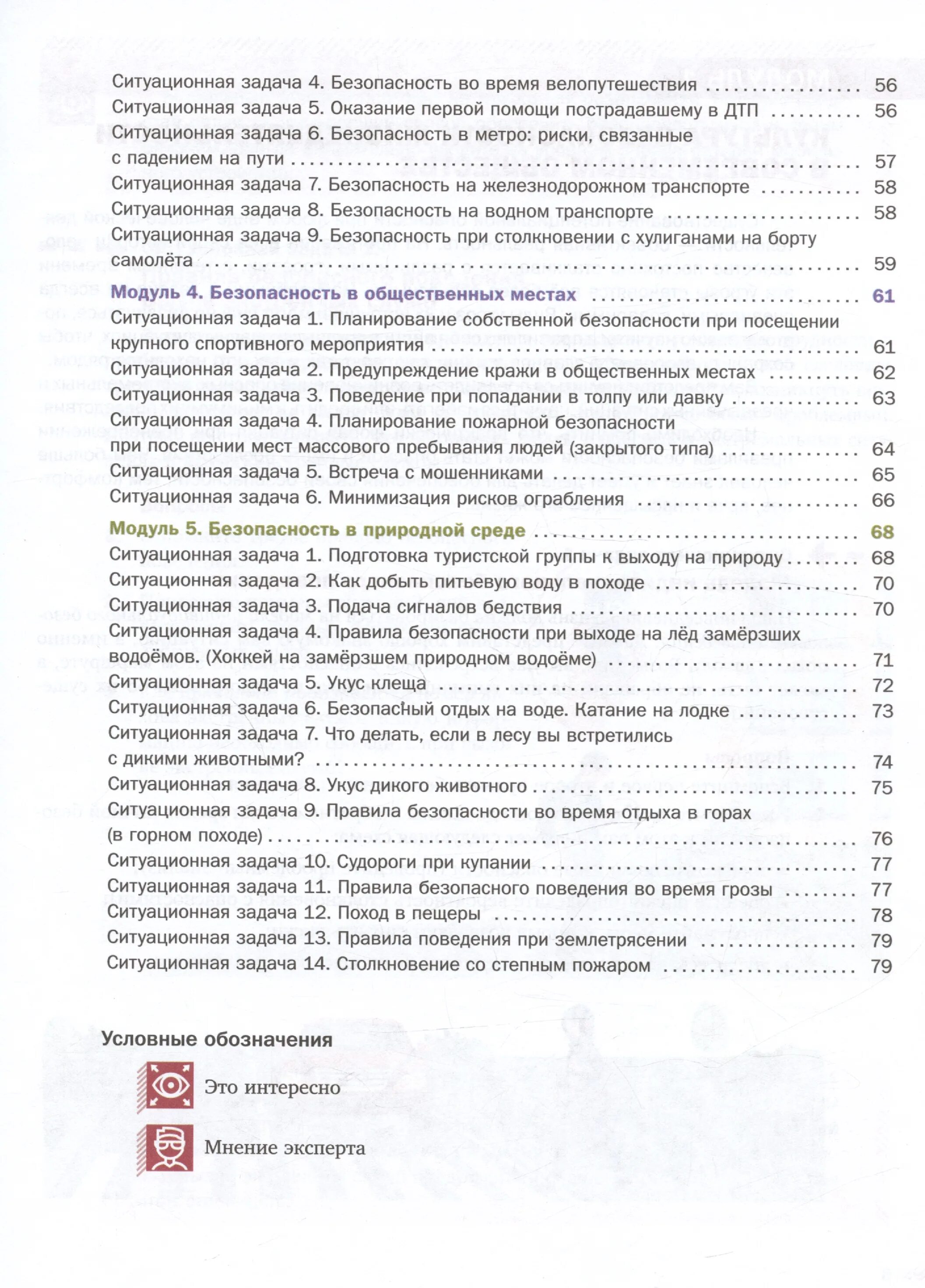 Обж 9 класс шойгу читать. Основы безопасности жизнедеятельности 8-9 классы 2 часть. Основы безопасности жизнедеятельности 8-9 класс. ОБЖ 8-9 класс Шойгу. Учебник ОБЖ Шойгу.