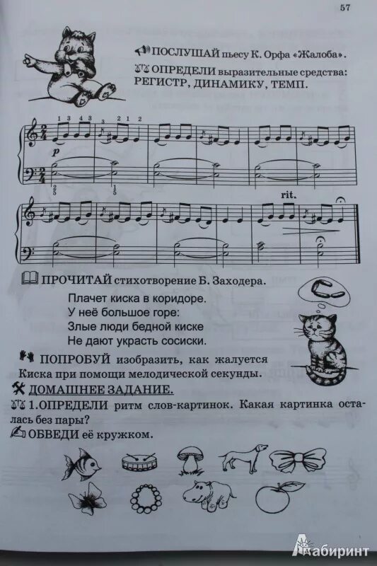 Чтение с листа на уроках фортепиано. Веселый урок музыки. жакович чтение нот с листа фортепиано.