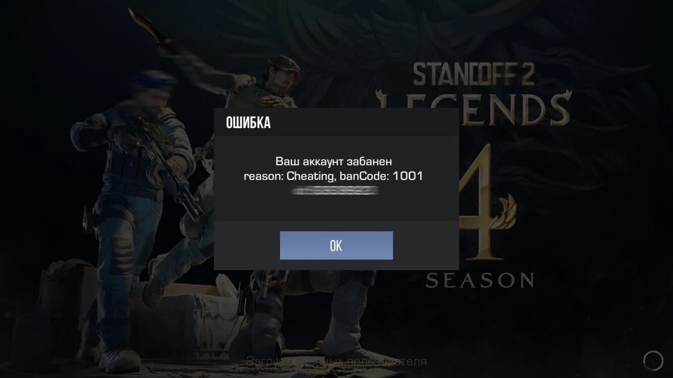 Аккаунт забанен стандофф. Банкод в стандофф 2 1002. Бан в стандофф 2 1002. Бан коды в СТЕНДОФФ 2 1002. Забанили в стандофф за читы.