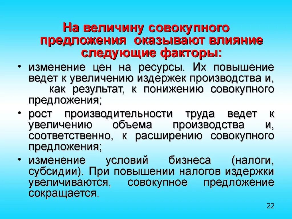 Факторов на изменение величины