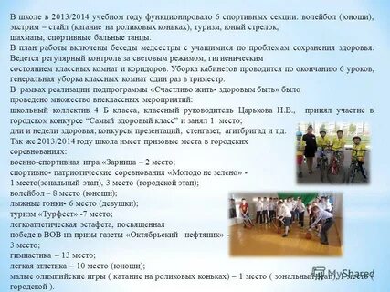 Описание спортивного мероприятия
