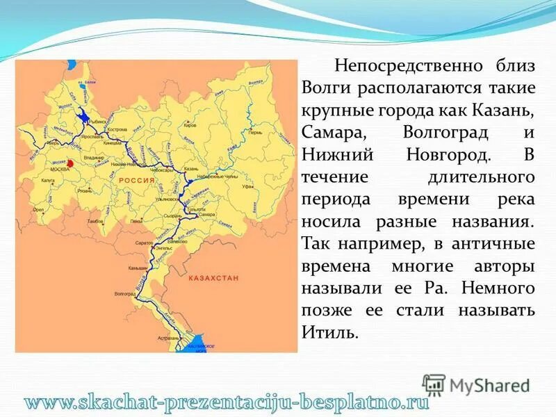 Причины различия казани самары и волгограда. Волга близ города. Казань Самара Волгоград. Крупные города на Волге. Вывод о реке Волге.