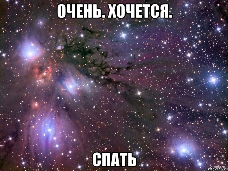 Очень хочется. Очень хочется спать. Очень хочу.