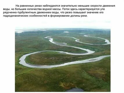 Обь горная или равнинная