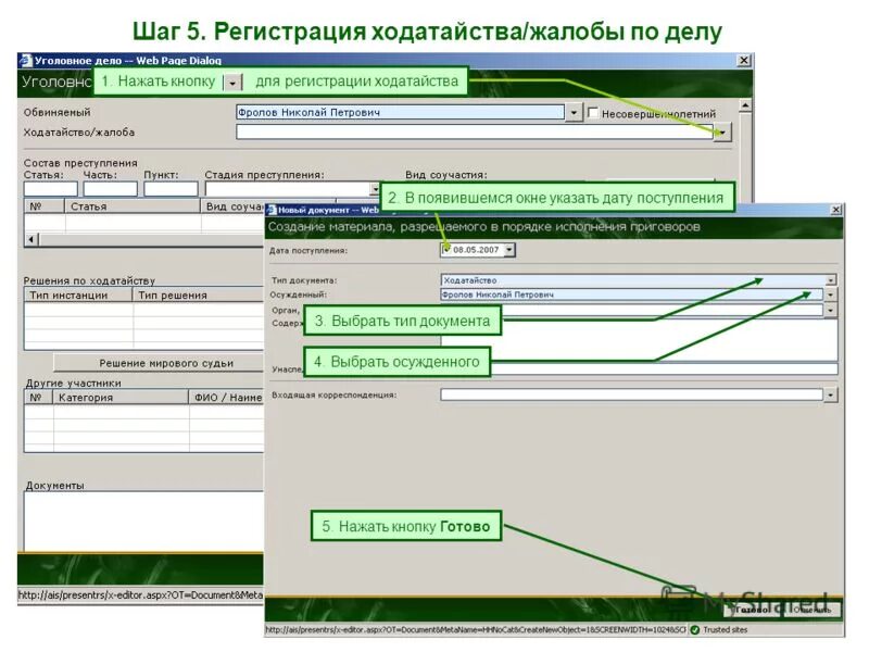 регистрации уголовных дел