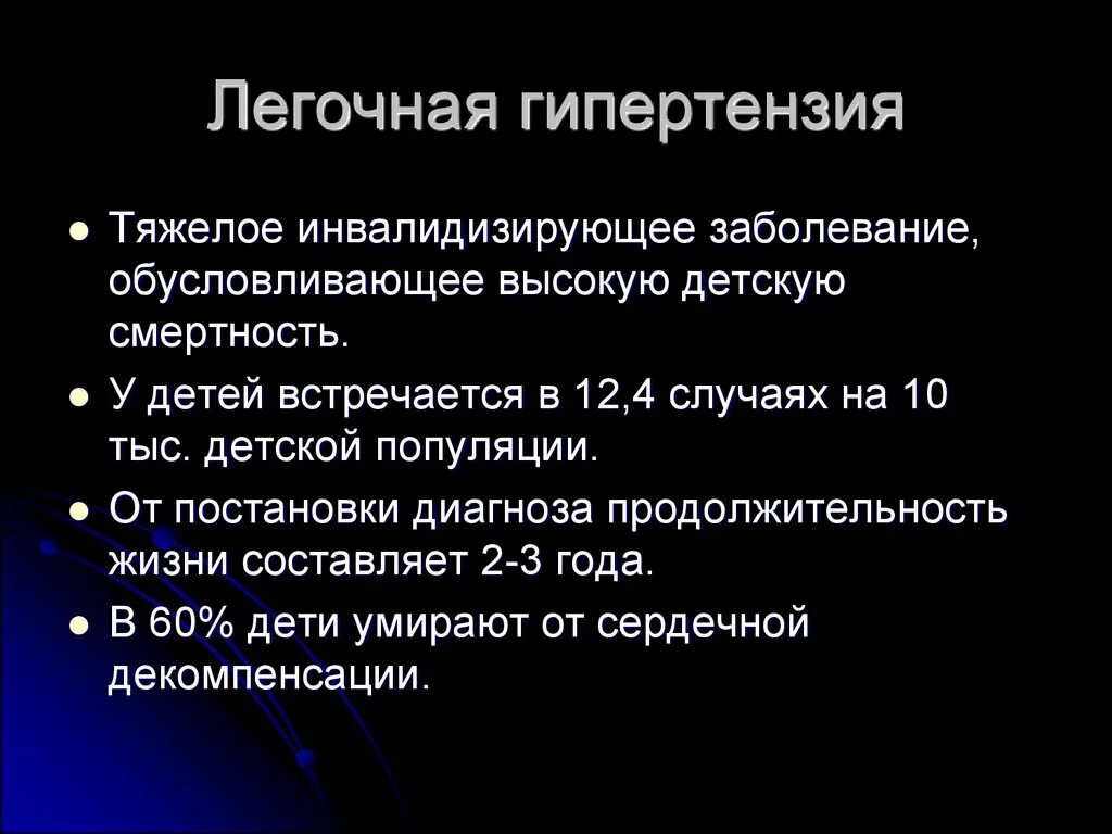 Синдром легочной гипертензии. Синдромы при легочной гипертензии. Легочная гипертензия симптомы. Терапия при легочной гипертензии.