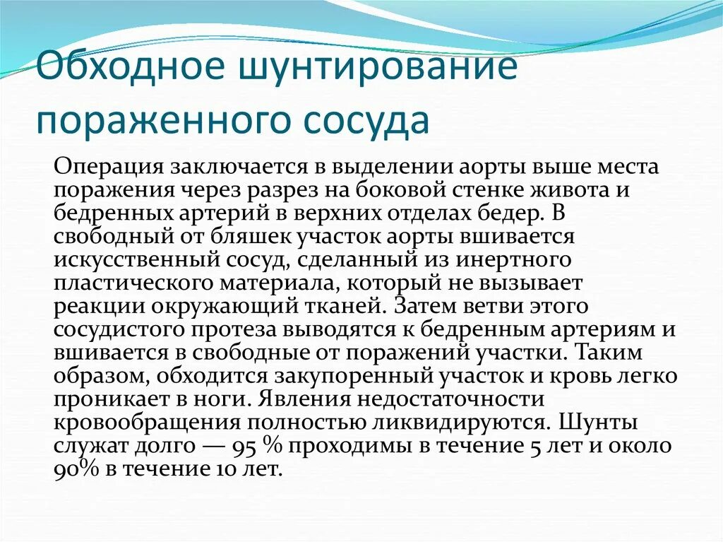 Шунт сосудов. Обходное шунтирование пораженного сосуда. Шунтирование обходной шунт. Обходное шунтирование артерий нижних конечностей. Шунтирующие операции на сосудах.