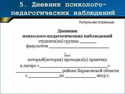 Психолого педагогическая практика в доу