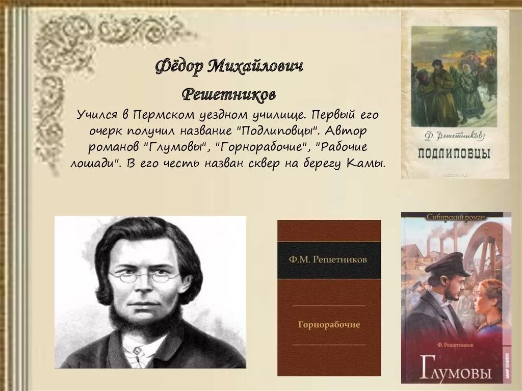 Ф М Решетников Подлиповцы. Фёдор Михайлович Решетников Подлиповцы. Ф м краев