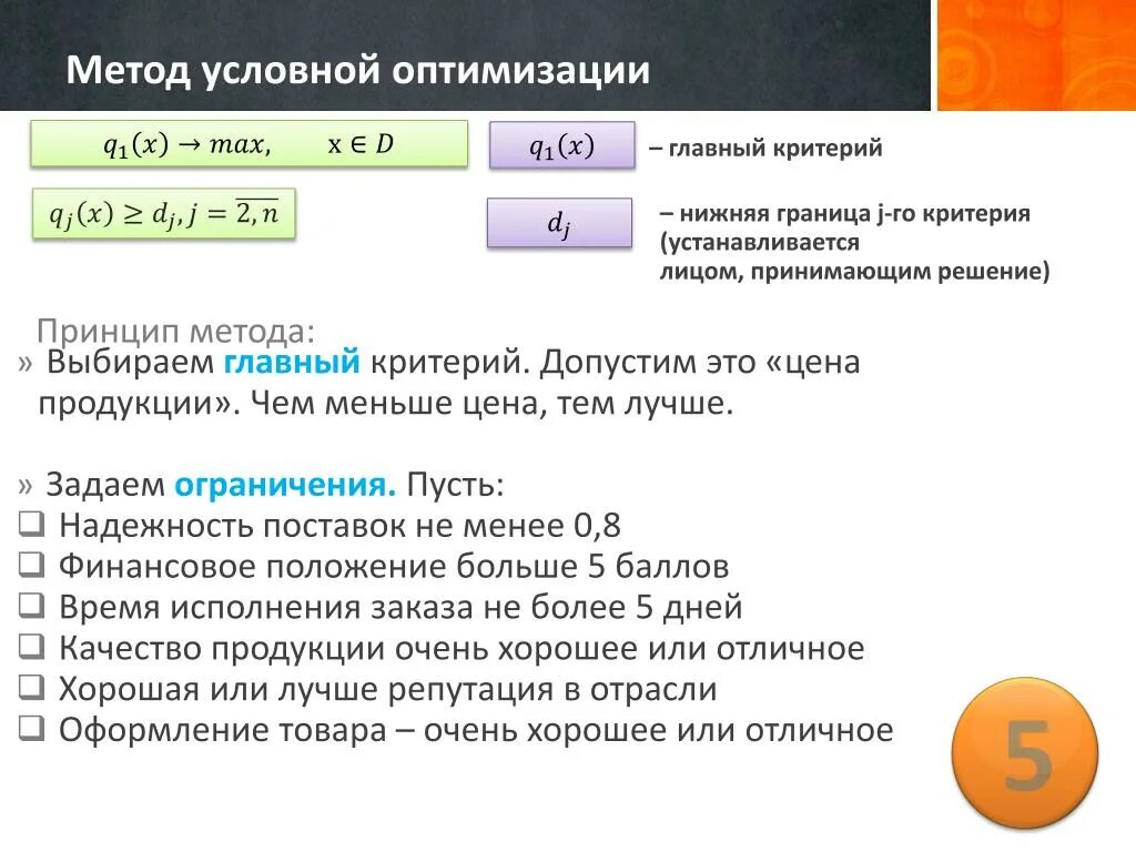 Задача условной оптимизации. Методы условной оптимизации. алгоритмы оптимизации. задача условной оптимизации пример.