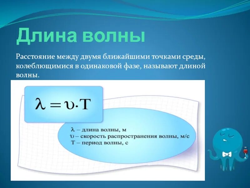 Длина телевизионной волны. Длина волны формула с обозначениями. Формула для расчёта длины волны физика 9 класс. Формула нахождения длины волны в физике. Что называется длиной волны формула.