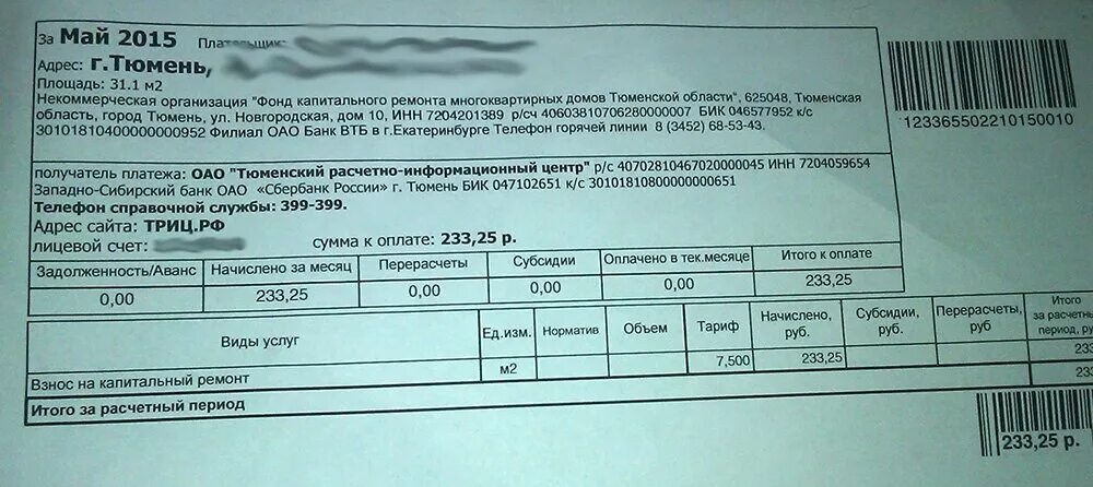 Счет взнос на капитальный ремонт. Квитанция за капремонт. Взнос на капитальный ремонт. Квитанция за кап ремонт. Лицевой счет за капремонт.