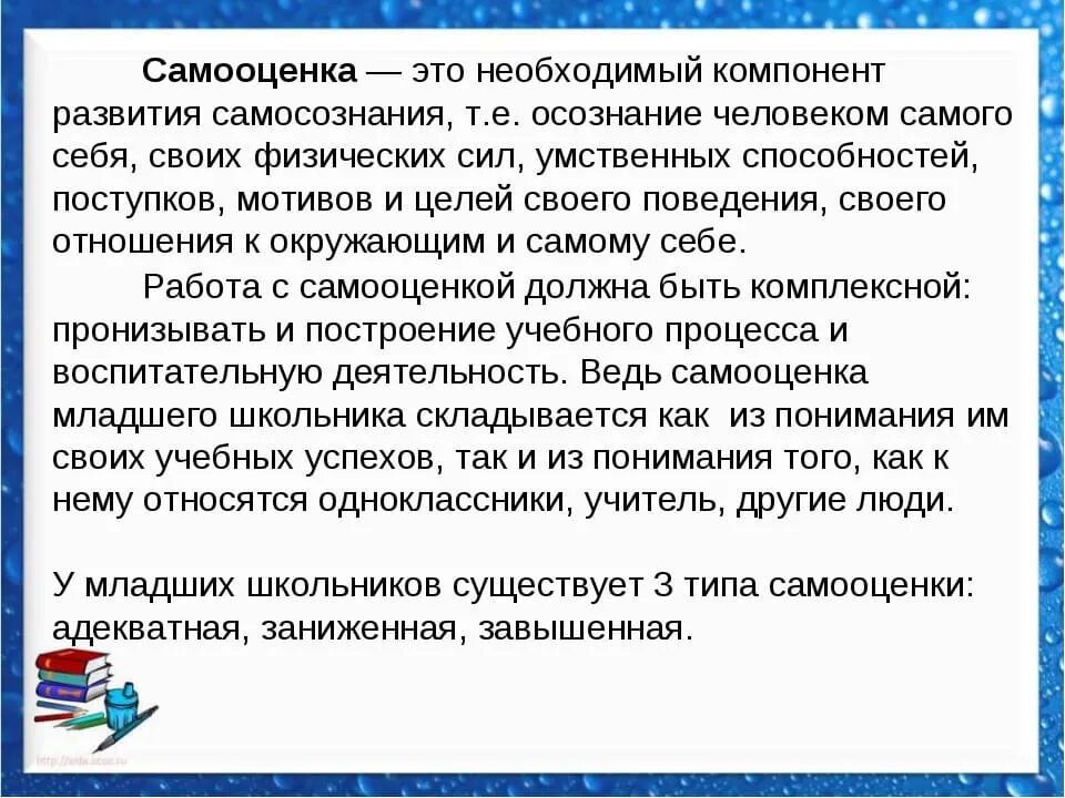 Самооценивание это