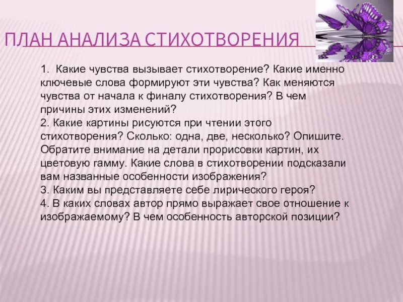 Какие чувства вызвала у ребят эта находка. Какие чувства вызывает стихотворение. Какие эмоции вызывает стихотворение. Чувства стихотворения какие чувства. Какие могут быть чувства к стихотворению.