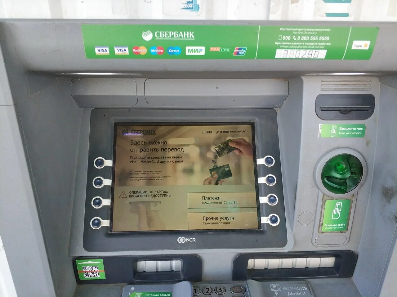Устройства самообслуживания сбербанка. Сбербанкиады. Операция выполнена успешно сбербанк. Операции банкоматов сбербанка. Новые банкоматы сбербанка.