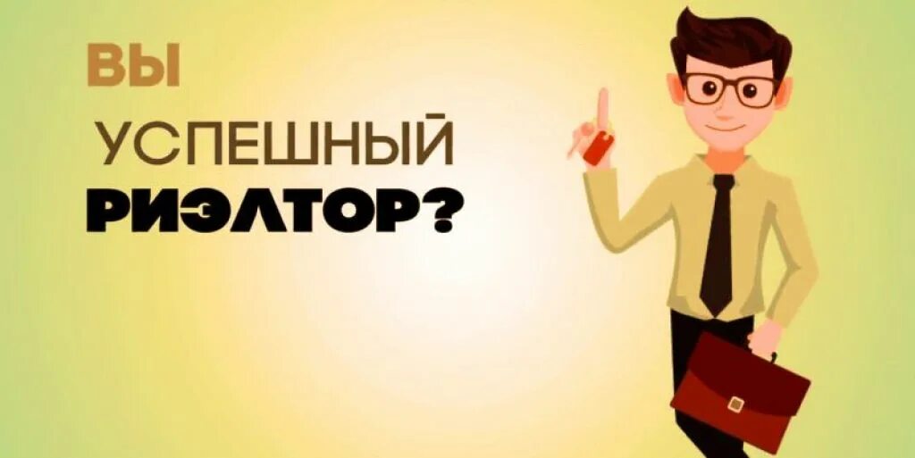 Игры для риэлторов. Дважды победитель переговорных игр. Portal da агенты недвижимости. Конференция риэлторов. Игра риэлтор на компьютер.