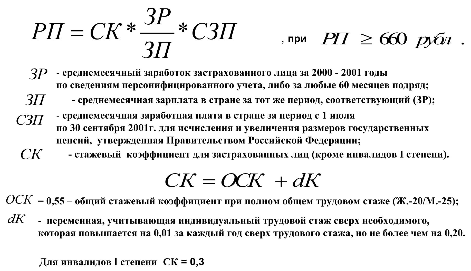 Формулы подсчета размера пенсии по старости. Формула расчета трудовой пенсии по старости. Как рассчитать трудовую пенсию. Общая формула расчета пенсии с расшифровкой.