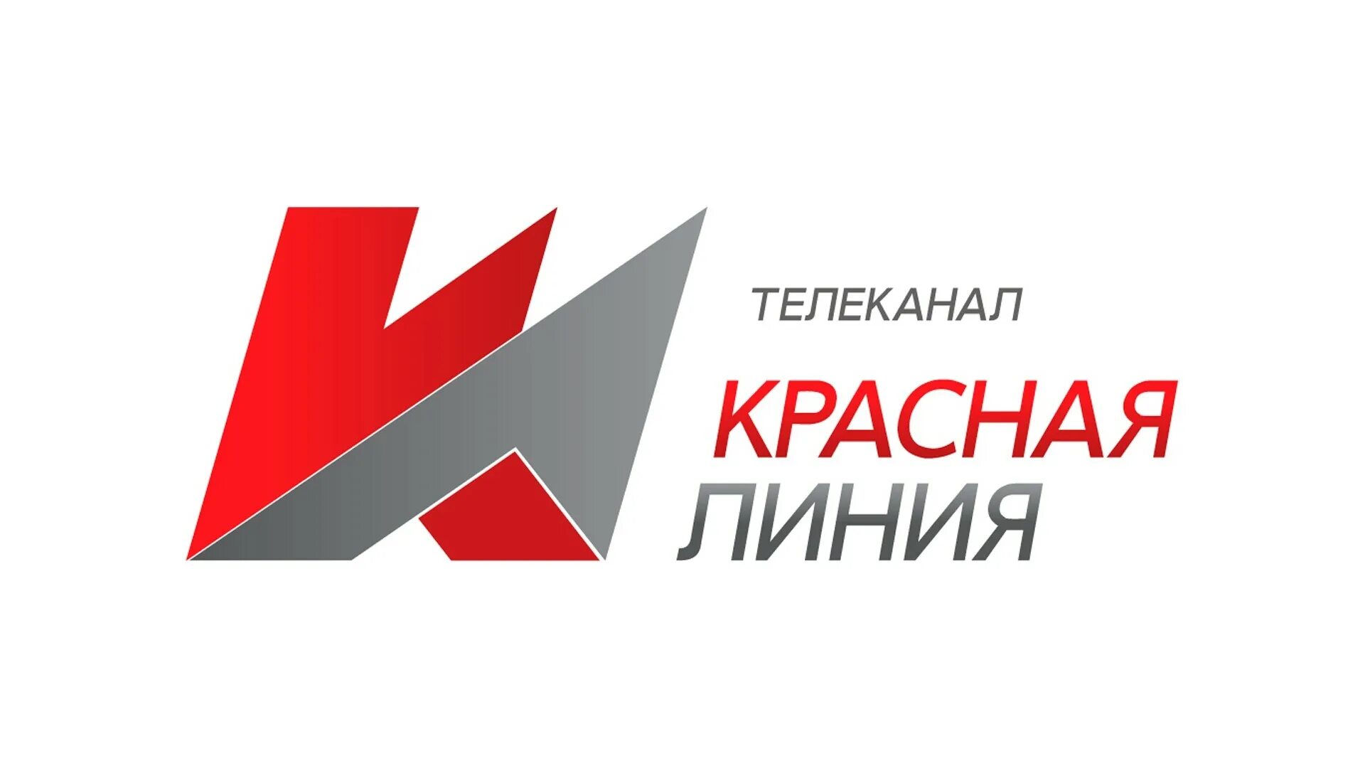 Программа линия тв. Красная линия телеканал. красная линия логотип. логотип каналов тв красная линия. красная линия кпрф телеканал.