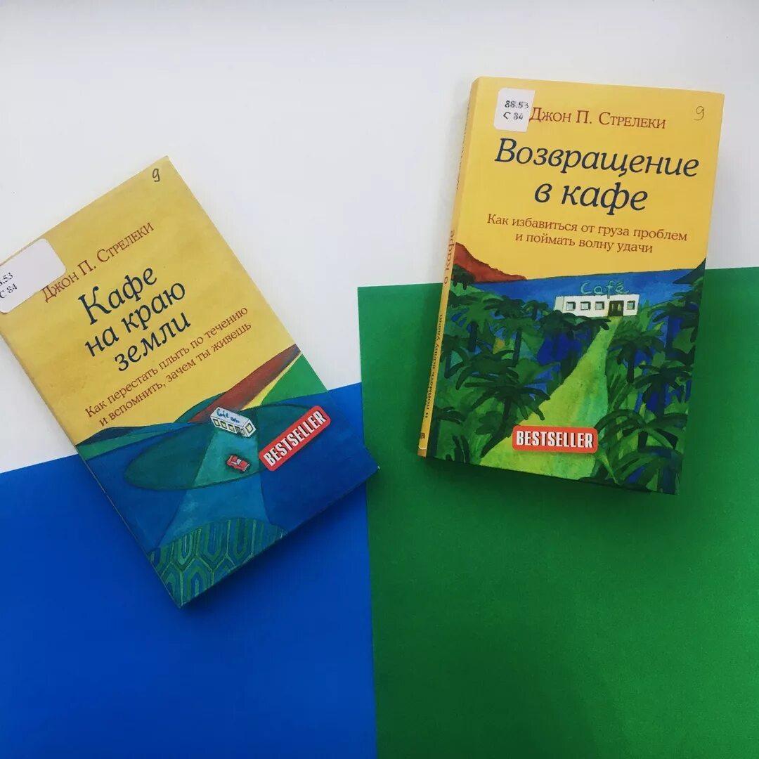 Возвращение в кафе книга. Возвращение в кафе Джон Стрелеки.