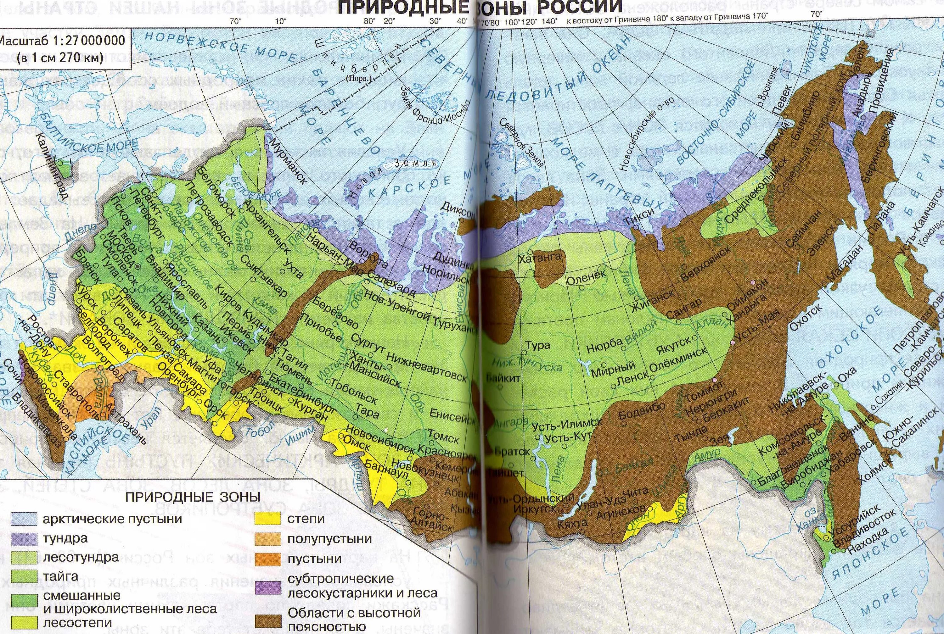 Шпаргалка природные зоны россии 4 класс. Карта природных зон России 4 класс окружающий мир. Карта природных зон России 4 класс окружающий мир Плешаков. Карта природных зон России атлас. Природные зоны России атлас 8 класс география.