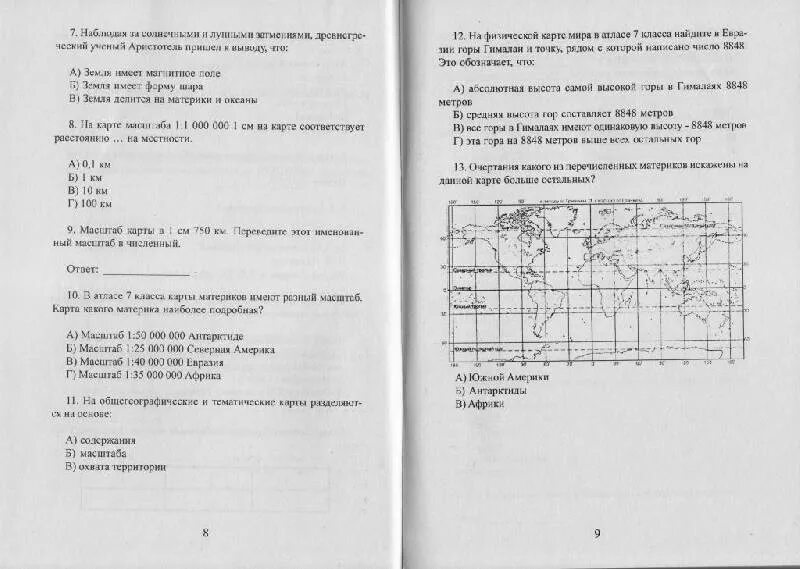 Тест по океанам география 7