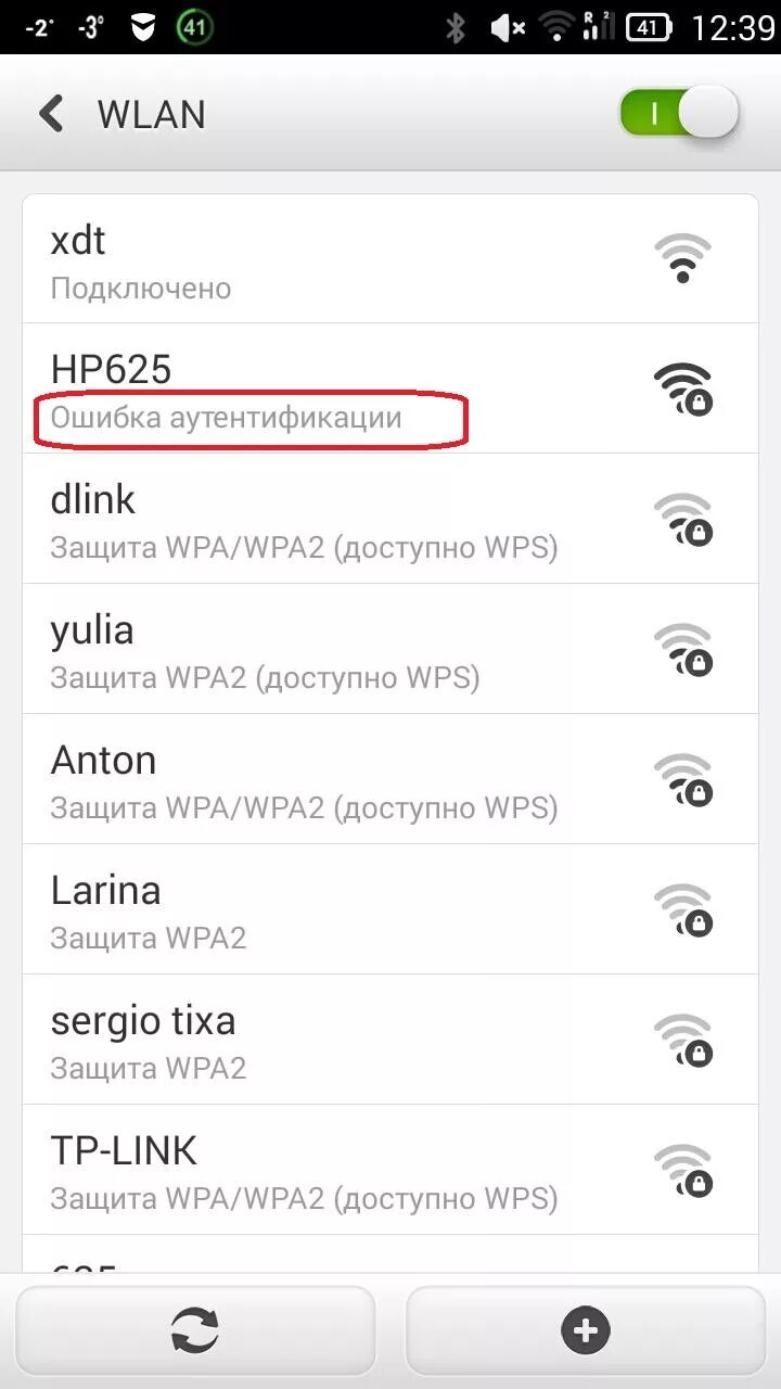 Смартфон не подключается к wifi ошибка аутентификации. Почему возникает ошибка а