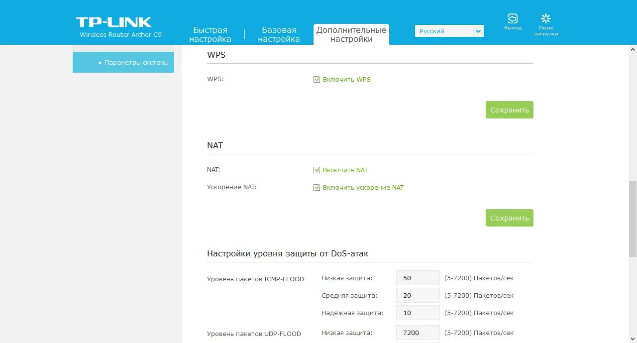 Настройка tp link c80. Ускорение Nat TP-link. Арчер с9. Ускорение Nat на роутере. TP-link Archer c 9 настройки.