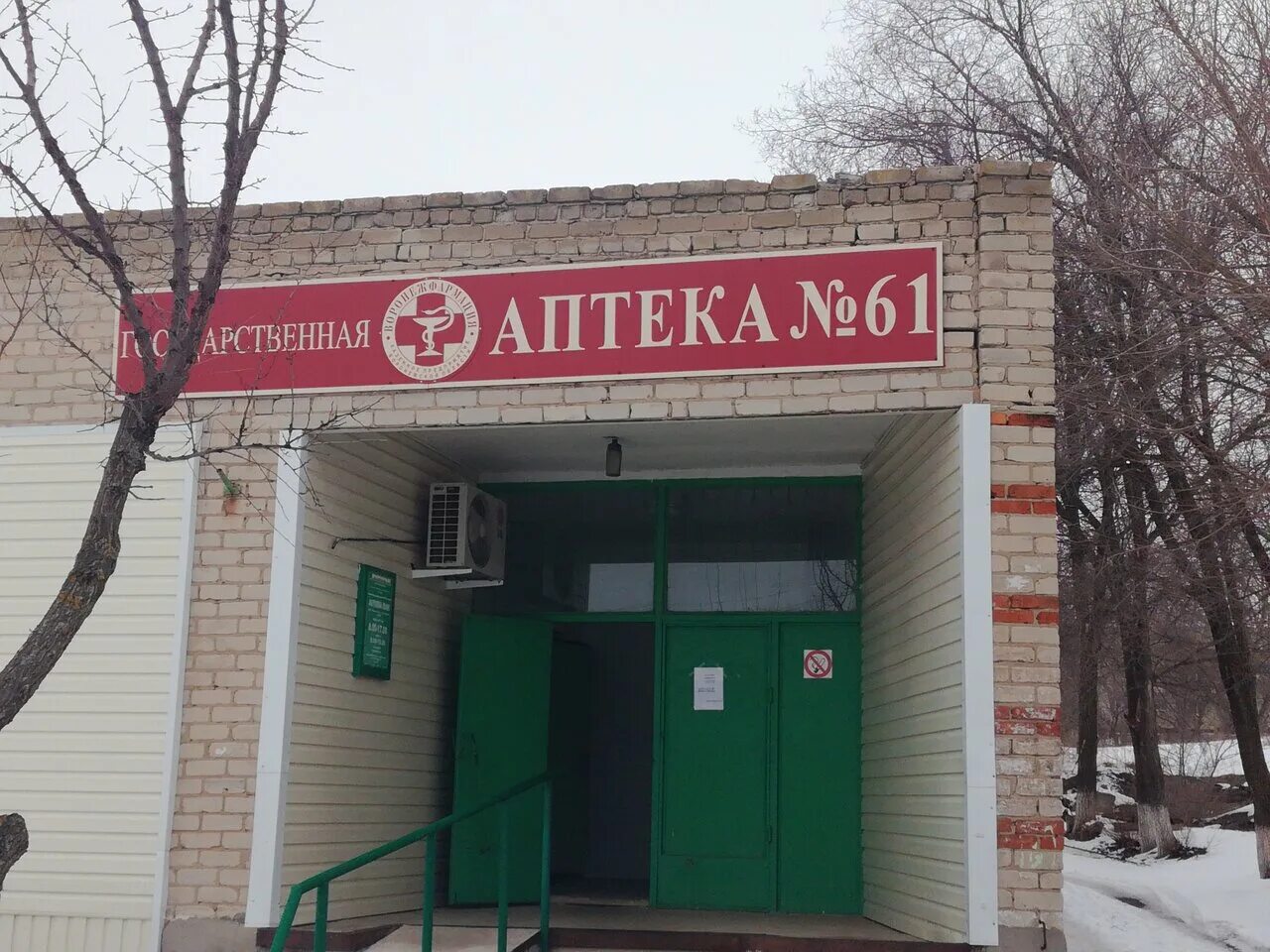 эмблема воронежфармация. государственная аптека воронеж адреса. аптека 208 воронеж домостроителей. государственная аптека воронеж адреса. государственная аптека воронеж адреса.