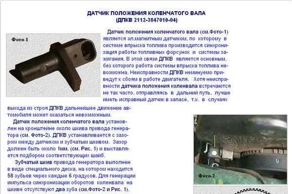 Где стоит дпкв. Датчик вращения вала ваз 2110. датчик дпкв ваз 2110. датчик коленчатого вала ваз 21126. разъем датчика коленвала ваз 2109.