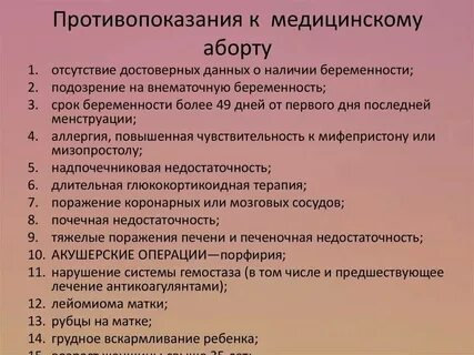 Что делать если есть противопоказания