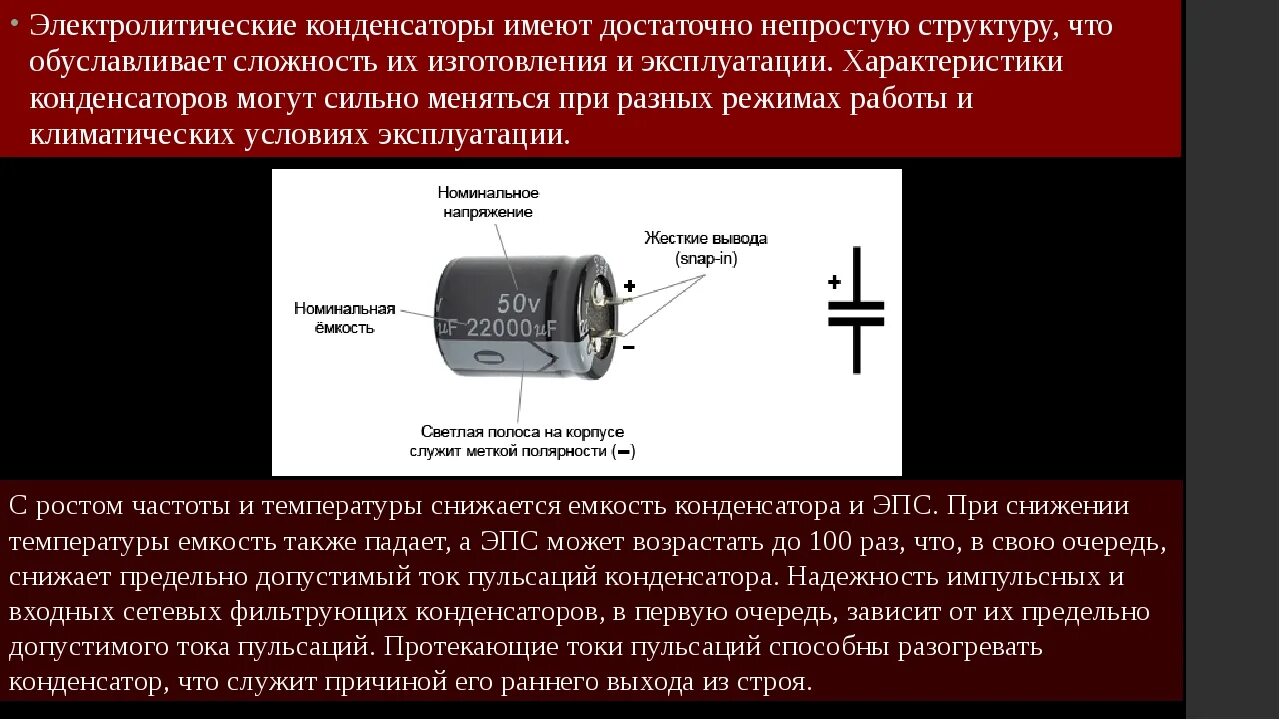 Алюминиевые электролитические конденсаторы строение. Конденсатор электролитический неполярный схема. Конденсатор схема устройства. Танталовые электролитические конденсаторы схема.