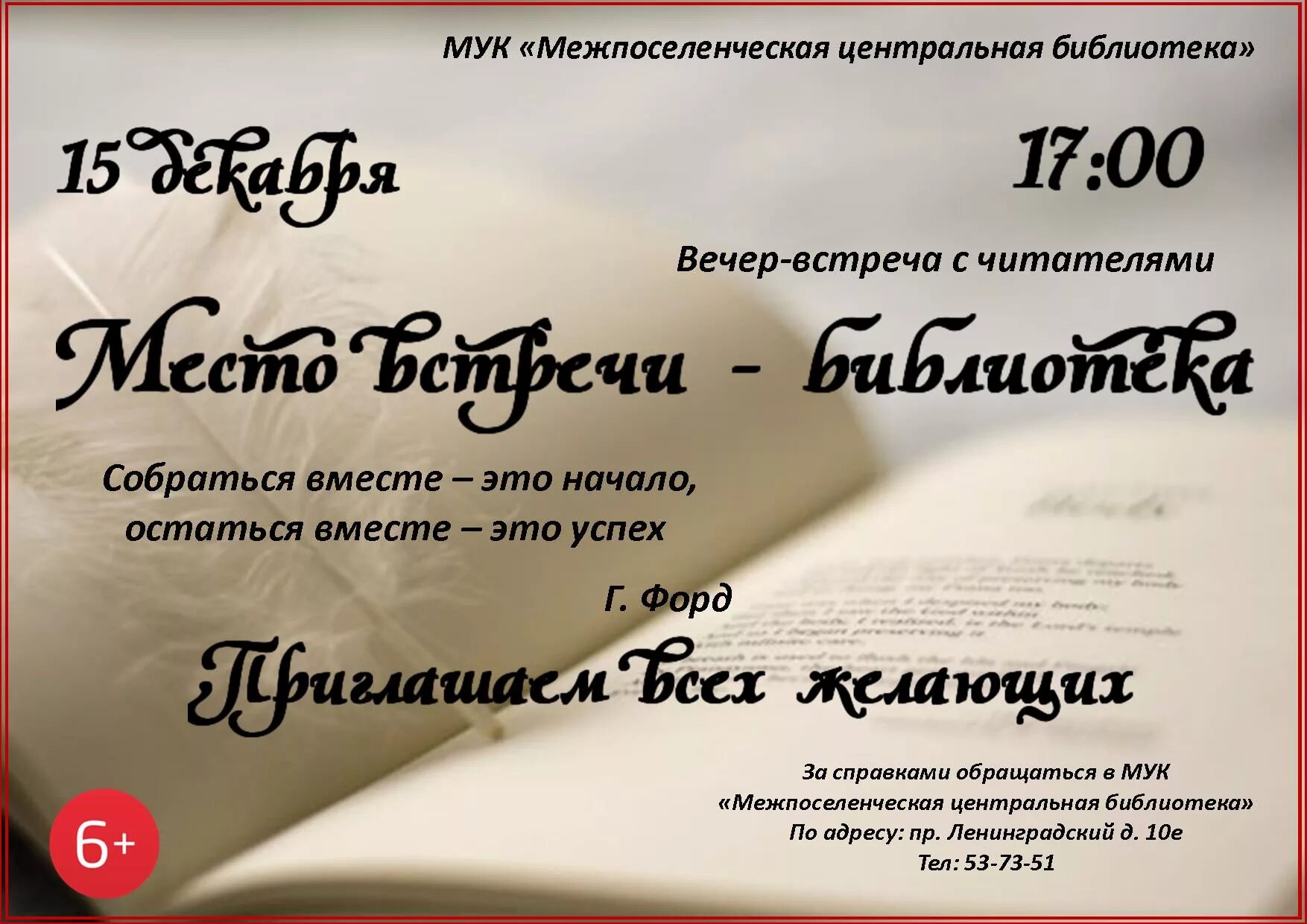 приглашение в библиотеку. пригласительные в библиотеку. афиша мероприятий в библиотеке. библиотека приглашает на мероприятие. приглашение читателей в библиотеку.