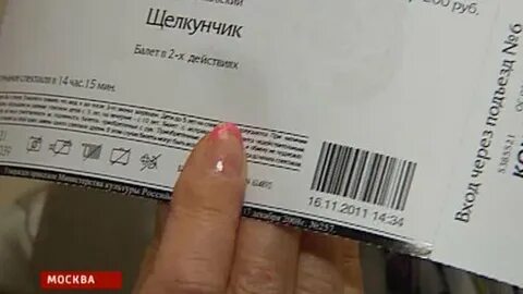 Большой театр именные билеты