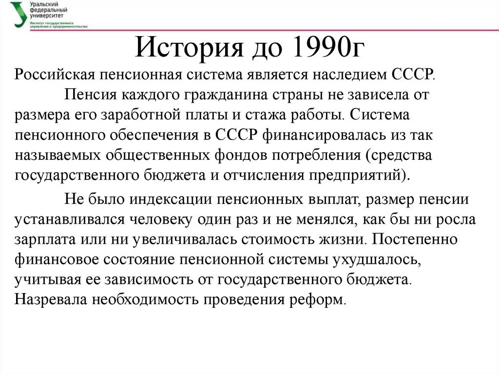 Пенсионный фонд рф пенсионный возраст. Пенсионная система СССР. Пенсионный Возраст в 1990. Пенсионное обеспечение в СССР. Пенсия в 1990 году.