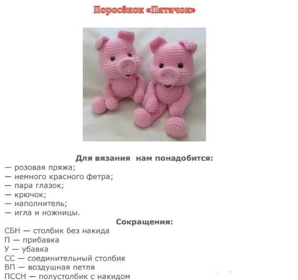 Поросенок крючком схема. Свинка амигуруми крючком схемы. вязаные хрюшки крючком со схемами и описанием. схемы вязания крючком игрушки амигуруми свинка. вязаный крючком поросенок схема.