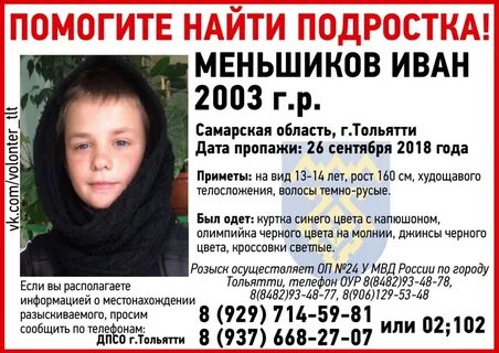 Нашелся ли подросток
