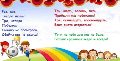 Кричалки в лагере