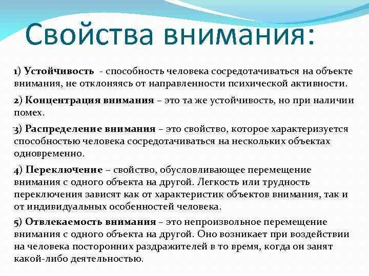 Свойства внимания. Свойства внимания устойчивость. Свойства внимания концентрация. Основные свойства внимания.