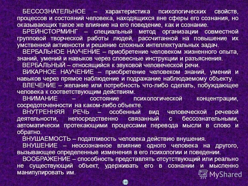 вытесненное бессознательное. характеристики бессознательного. характеристика бессознательных процессов. соотношение сознательного и бессознательного. виды бессознательного в психологии.