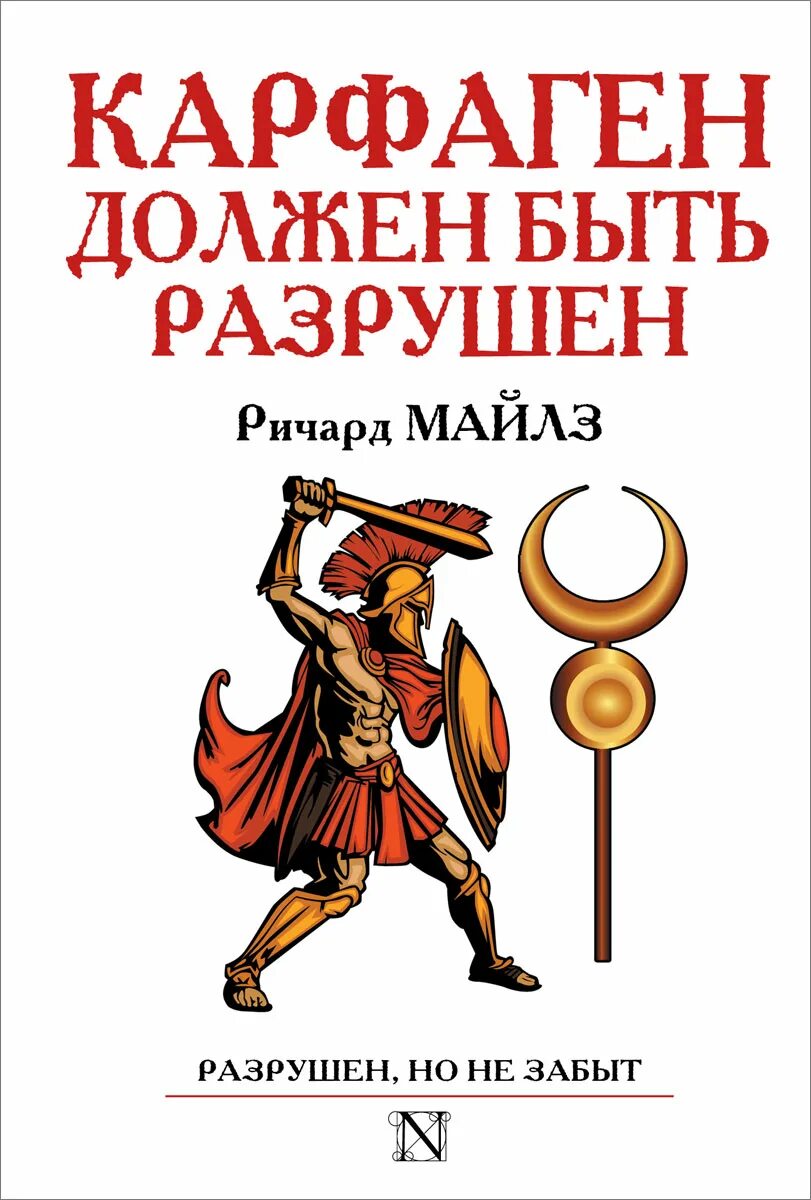 Сенатор катон был противником разрушения карфагена